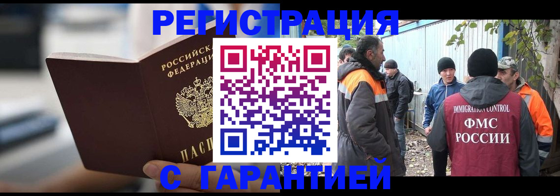 временная регистрация надежно в Кызыле