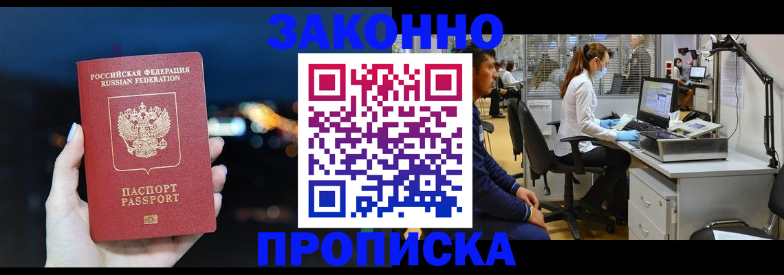 прописка иностранных граждан в Кызыле
