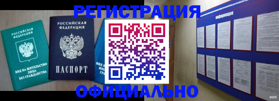 временная регистрация гарантия в Кызыле