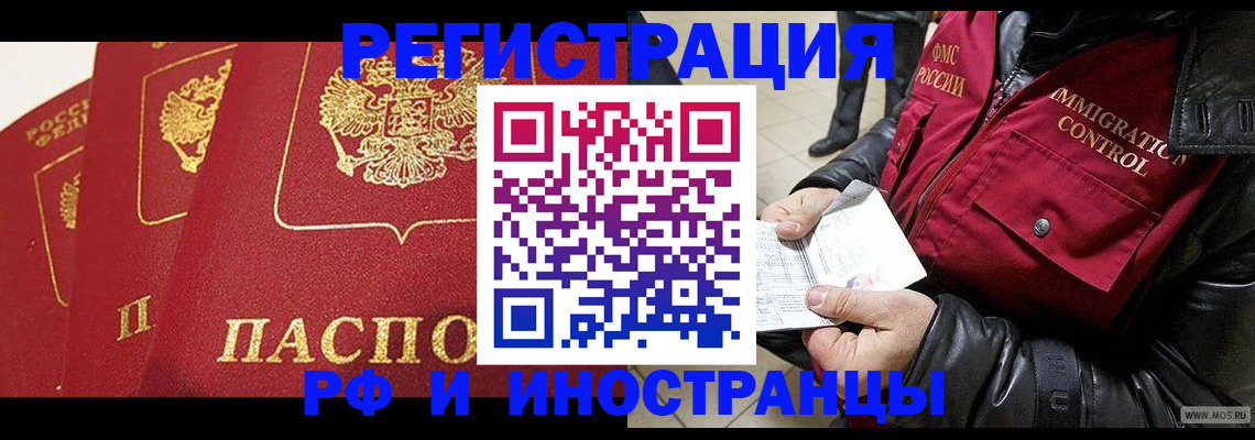 временная регистрация в квартире в Кызыле