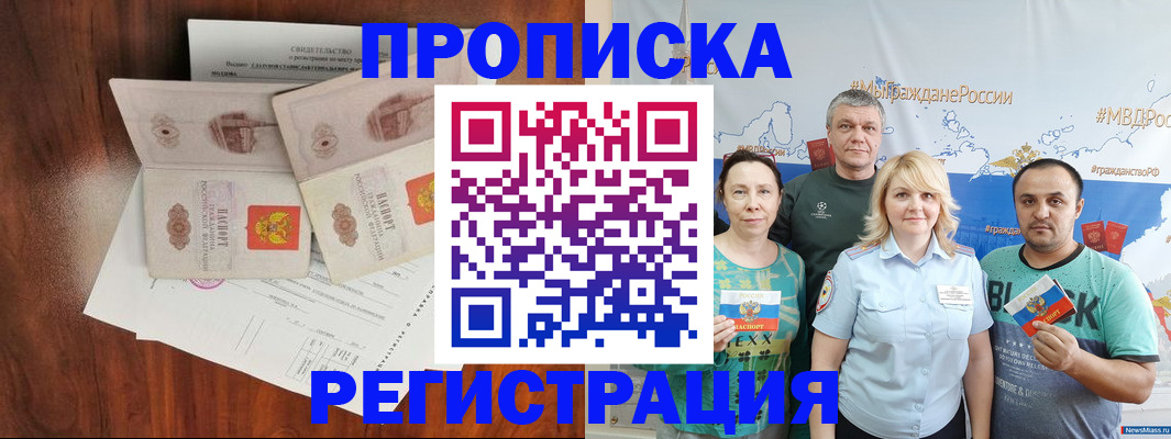 временная регистрация купить в Кызыле