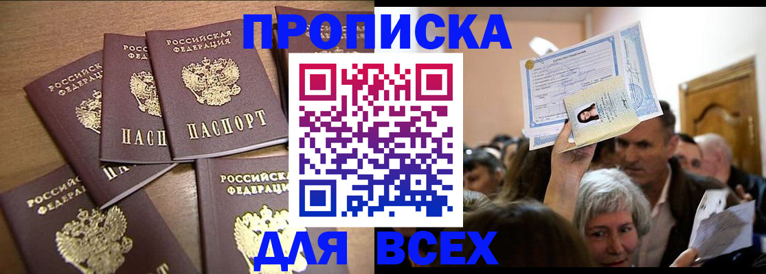 прописка для военкомата в Кызыле